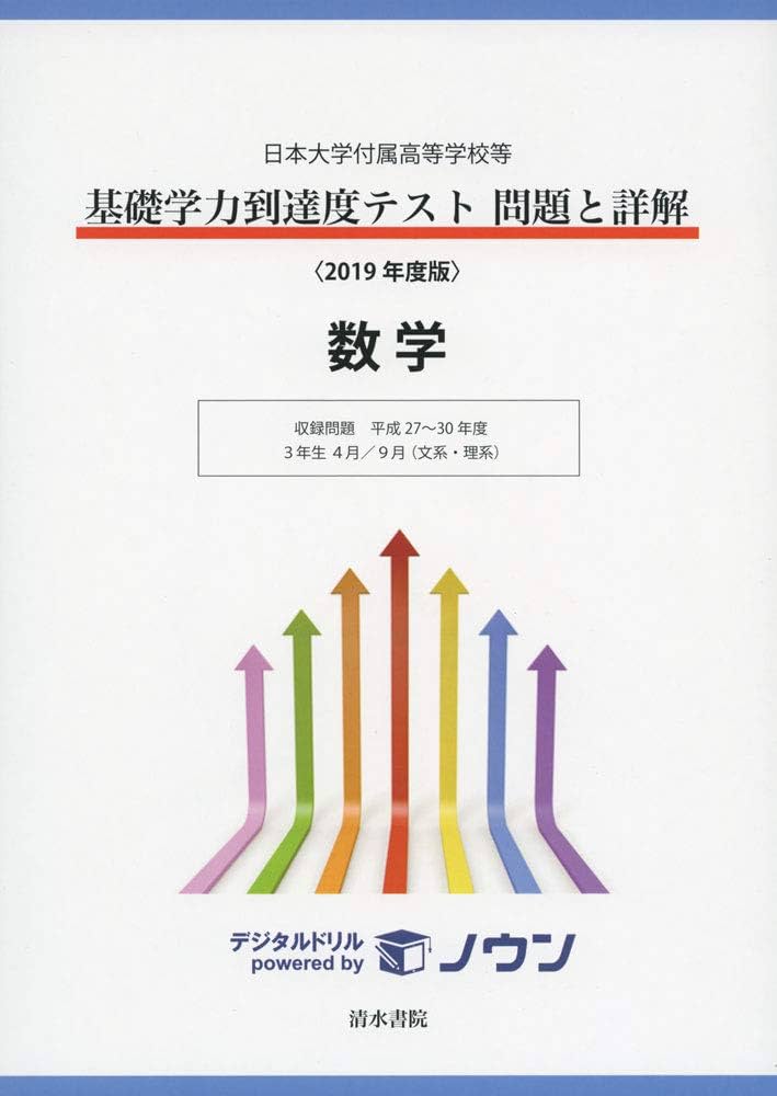 基礎学力到達度テスト　過去問 Amazon.co.jp: 基礎学力到達度テスト 過去問 高3 国語 2024 J